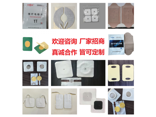 理療電極片 耗材--廠家直供  電極片  耗材  體表電極
