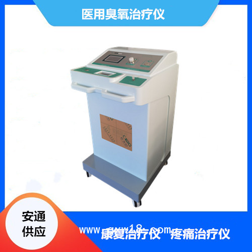 安通臭氧治療儀