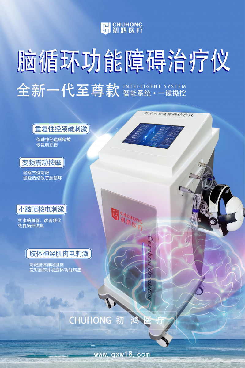 腦循環(huán)功能障礙治療儀經(jīng)顱磁刺激治療儀徐州百維BW-6911C