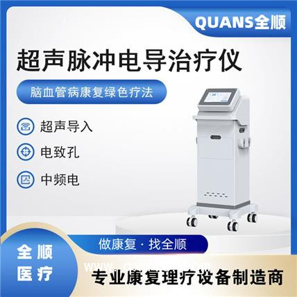 超聲脈沖電導治療儀