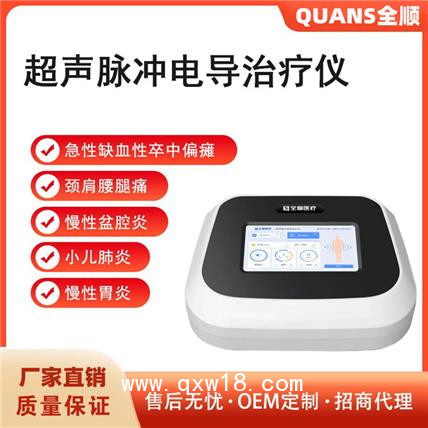 超聲脈沖電導治療儀