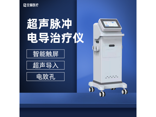 超聲腦血管治療儀--全順醫(yī)療    廠家直供