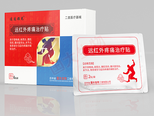 遠(yuǎn)紅外疼痛治療貼