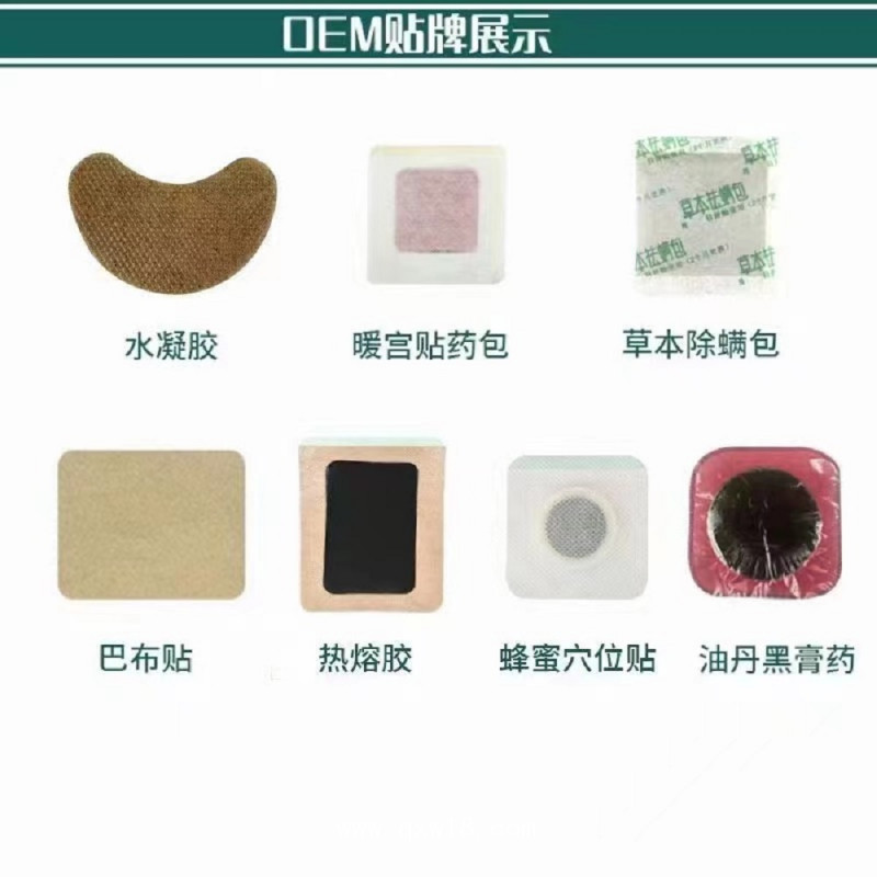初鴻穴位敷貼治療貼 臨床三伏貼 透皮貼 空貼貼牌加工