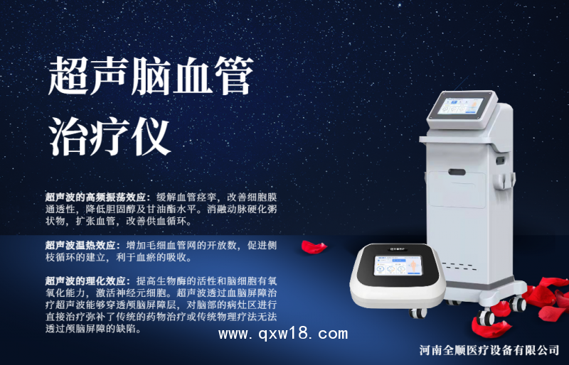 超聲脈沖電導(dǎo)治療儀