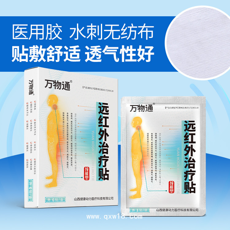 遠(yuǎn)紅外治療貼 二類械字號OEM有廣審