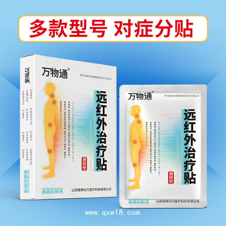 遠(yuǎn)紅外治療貼 二類械字號OEM有廣審