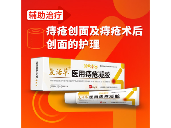 醫(yī)用痔瘡凝膠 二類(lèi)械字號(hào)OEM帶廣審