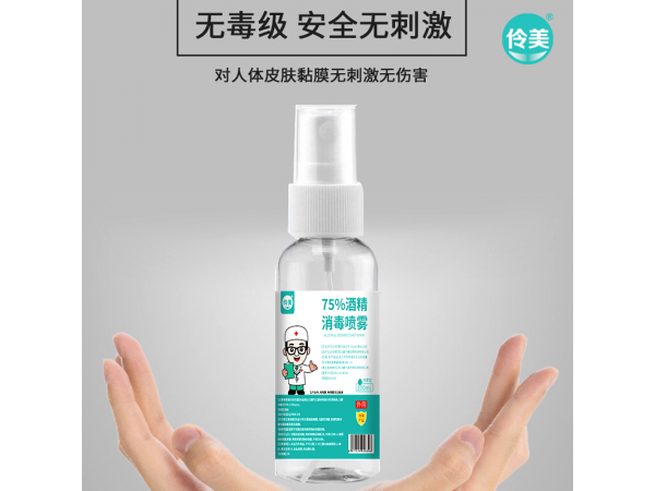 伶美牌75%酒精消毒液噴霧型