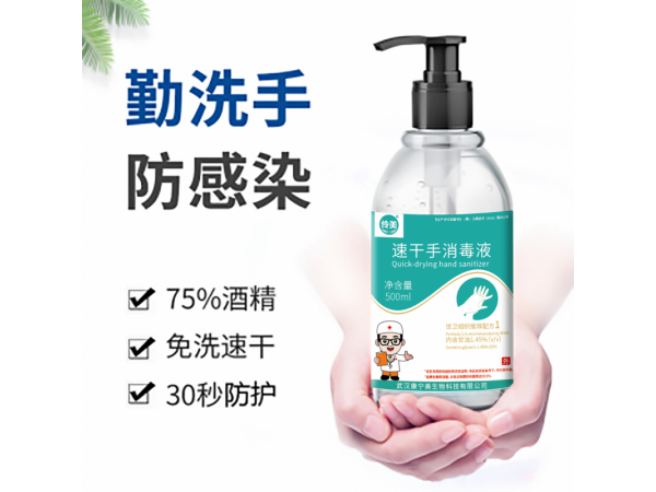 伶美牌速干手消毒液