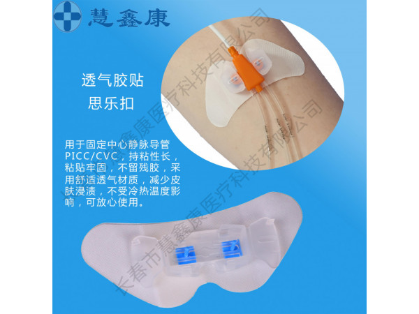 中心靜脈導管固定器-思樂扣