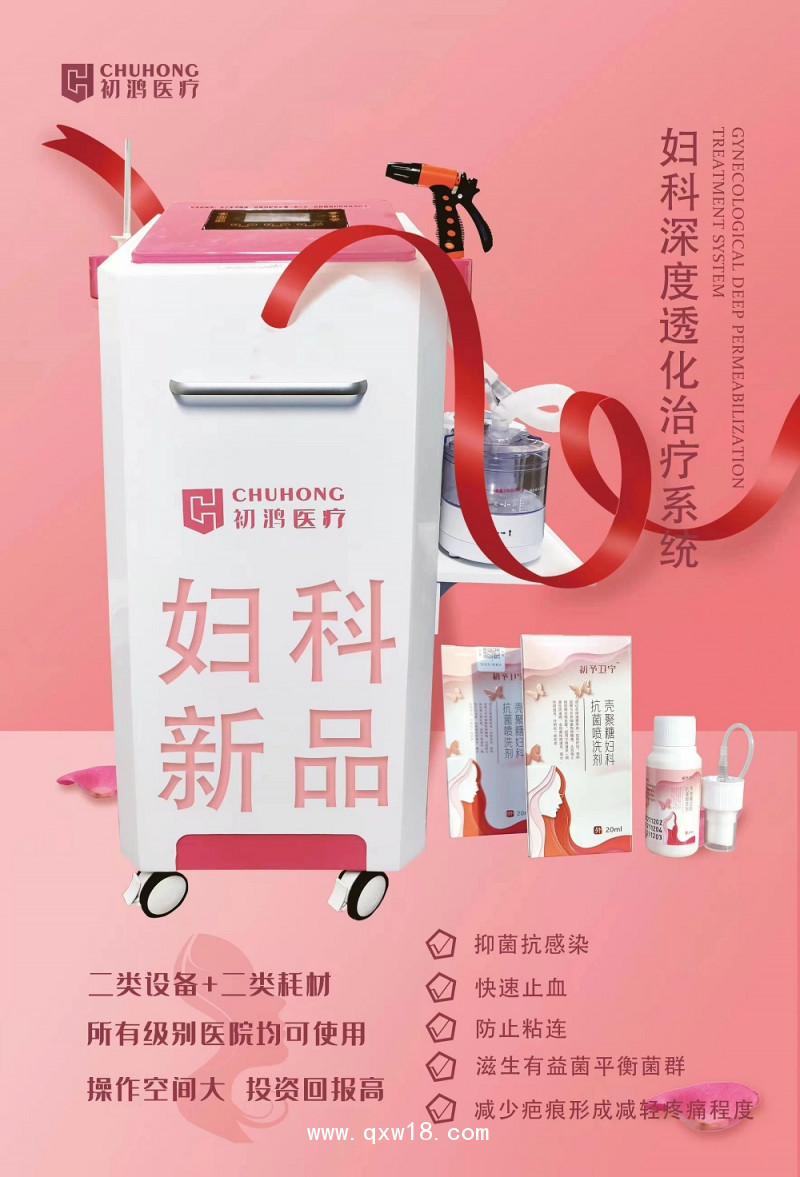 初鴻產(chǎn)后康復(fù)治療儀 宮頸糜爛陰道炎 婦科生殖系統(tǒng)疾病康復(fù)