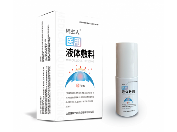 男性噴劑 二類(lèi)械字號(hào)龜頭炎包皮炎噴劑敷料OEM貼牌