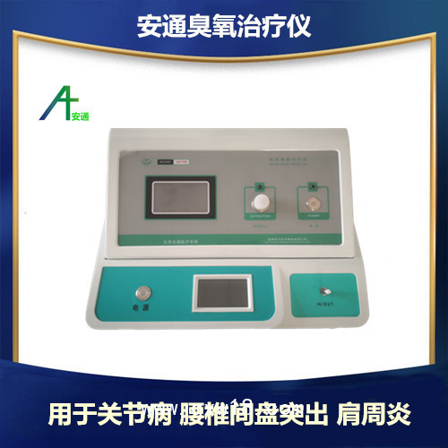 醫(yī)用臭氧治療儀提高生活質(zhì)量，易操作