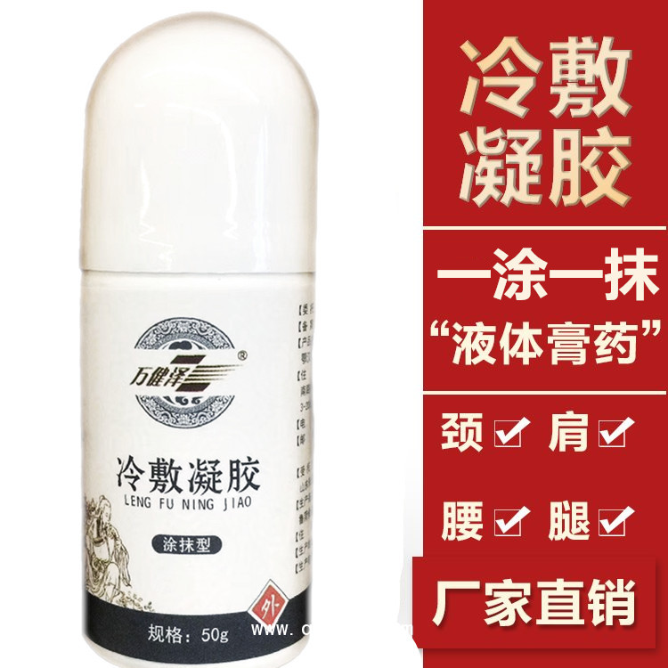 萬健澤冷敷凝膠，冷敷凝膠代加工廠家