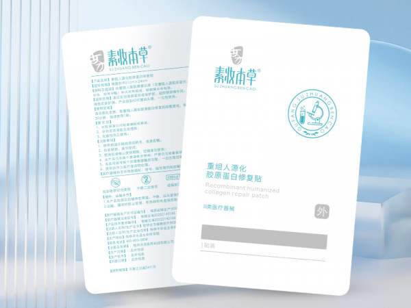素妝本草重組人源化膠原蛋白修復(fù)貼