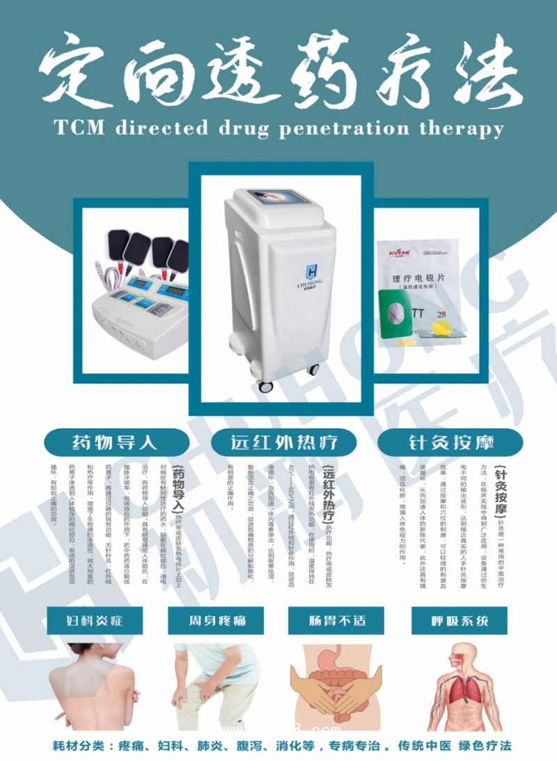 初鴻中醫(yī)定向透藥治療儀生產(chǎn)廠家專(zhuān)注中醫(yī)靶位透藥中藥離子導(dǎo)入