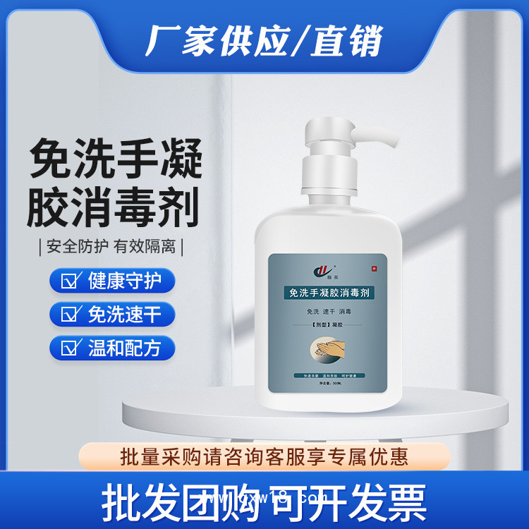 免洗洗手液消毒凝膠代加工 便攜皮膚殺菌家用大瓶免洗手消毒液