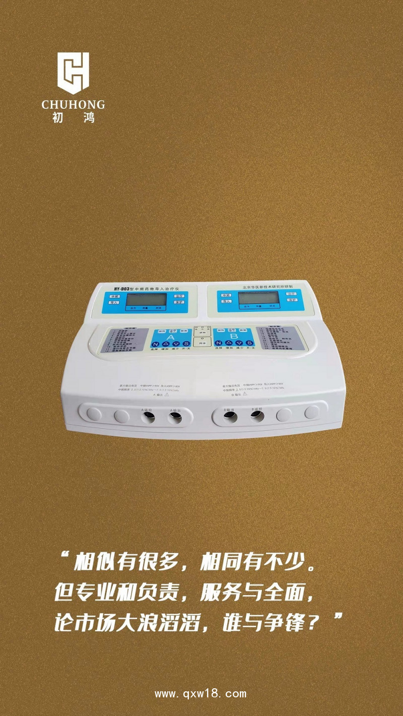 初鴻中醫(yī)定向藥透治療儀 中醫(yī)定向透皮給藥 中醫(yī)定向透藥儀