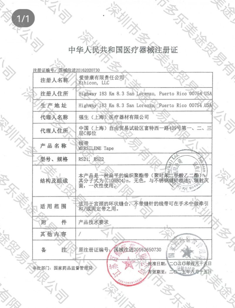 強(qiáng)生 一次性使用宮頸環(huán)扎線縫線   RS21