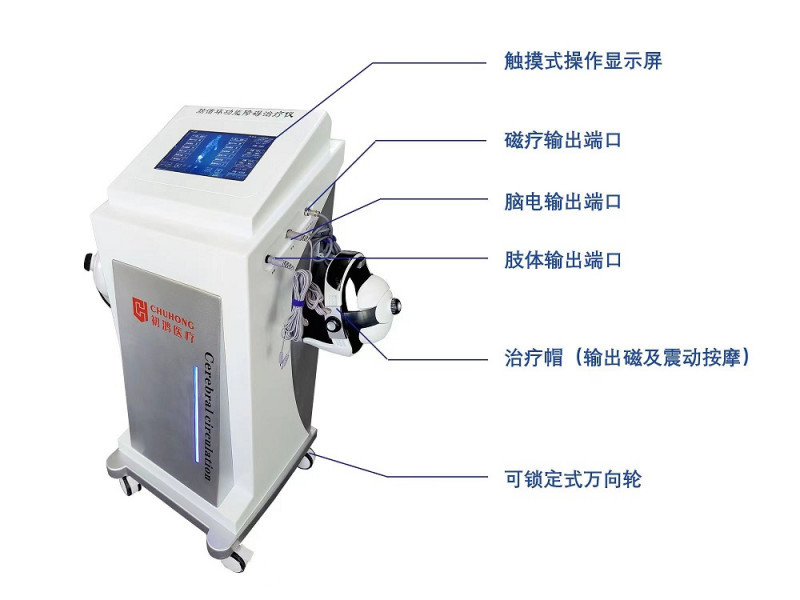 初鴻腦循環(huán)功能障礙治療儀BW-6911旗艦版 場效應(yīng)治療儀