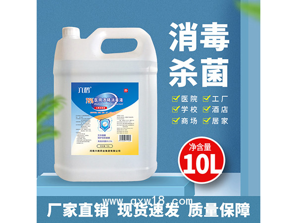 醫(yī)備消毒液75度10L家用桶酒精