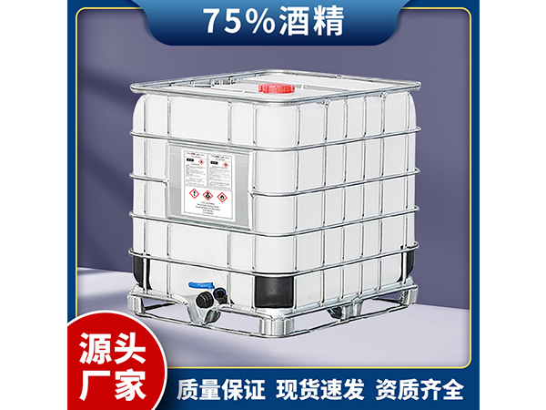 廠家現(xiàn)貨75%酒精消毒液噸桶 工廠學校企業(yè)消殺用品