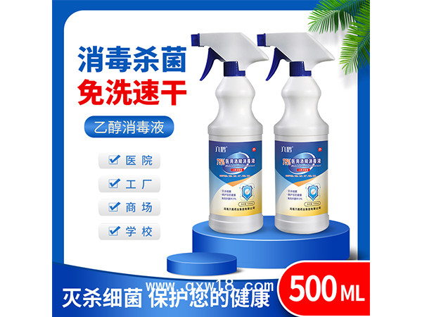 現(xiàn)貨消毒液75酒精500ml噴霧速干抑菌