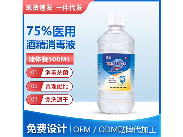 75%酒精消毒液500ml家用便攜學校超市工廠安檢