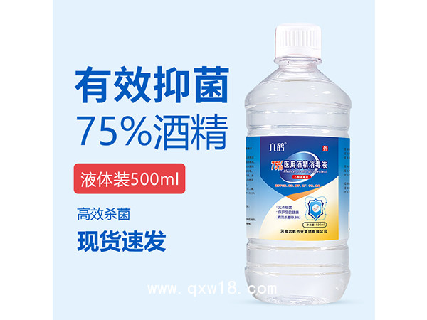 75%酒精消毒液500ml家用便攜學(xué)校超市工廠安檢