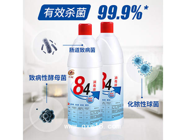 新84消毒液500ml含氯殺菌醫(yī)院學(xué)校家用消毒水小瓶