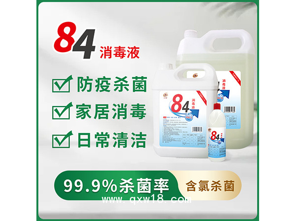 84消毒液組合 l含氯殺菌醫(yī)院學(xué)校家用消毒水小瓶