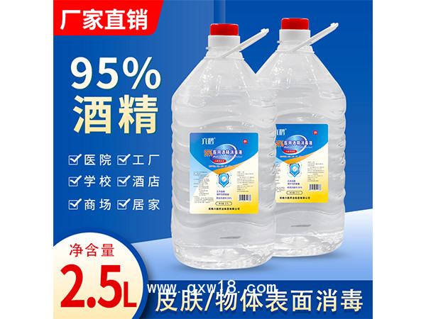 95%酒精消毒液 2.5L家用便攜學(xué)校超市工廠安檢