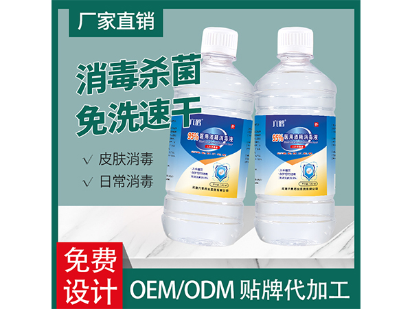 95%酒精消毒液 500ML家用便攜學校超市工廠安檢
