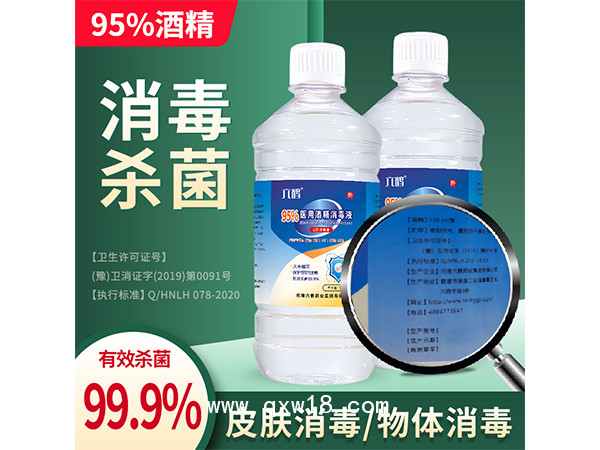 95%酒精消毒液 500ML家用便攜學(xué)校超市工廠安檢