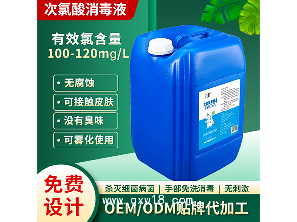 廠家現(xiàn)貨批發(fā)25L次氯酸消毒液桶裝 酒店家居清潔殺毒水