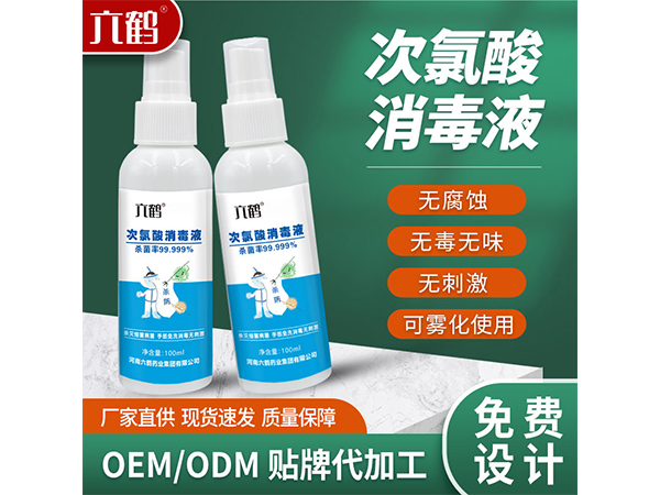 源頭工廠免洗手100ml次氯酸消毒噴霧 弱酸性殺菌衣物去味