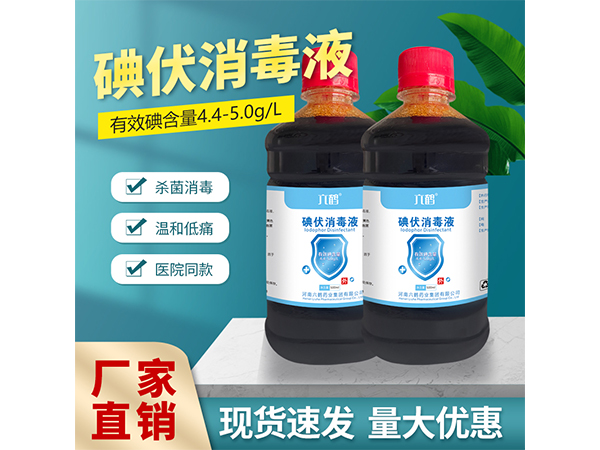 六鶴碘伏消毒液500ml皮膚傷口消毒水便攜式廠家批發(fā)
