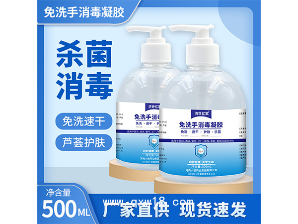 濟世億家免洗手消毒凝膠500ml 乙醇抗菌抑菌洗手液