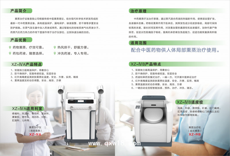 熏蒸治療儀治儀長(zhǎng)招商