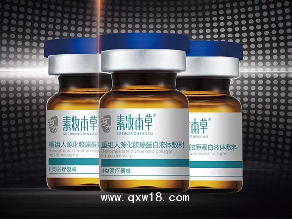 素妝本草醫(yī)用重組人源化膠原蛋白液體敷料