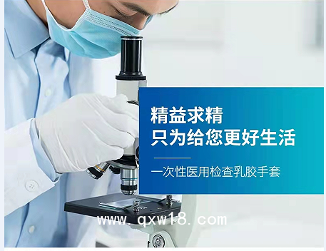 醫(yī)用檢查手套（乳膠）