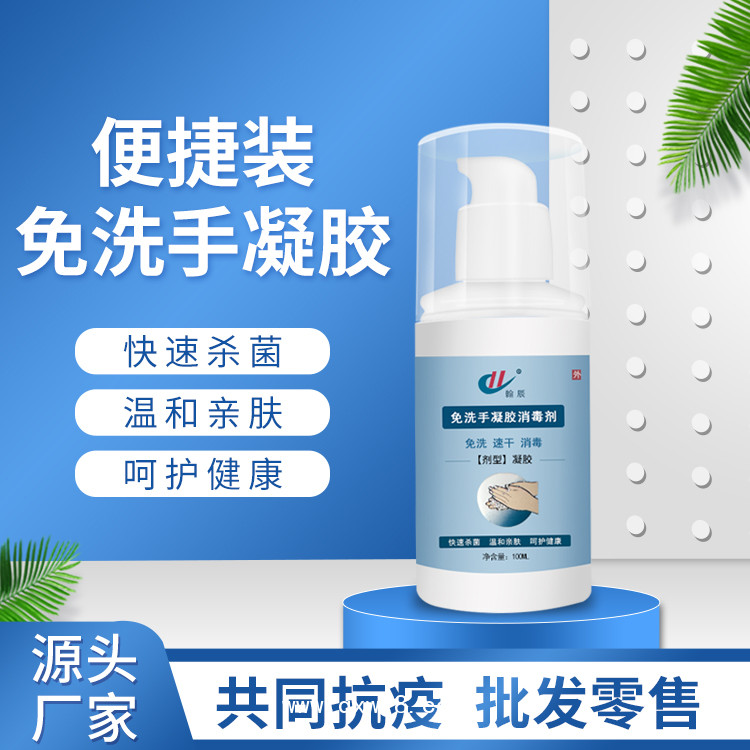 免洗手消毒液 速干消毒凝膠 500ml抑菌凝膠消毒劑廠家