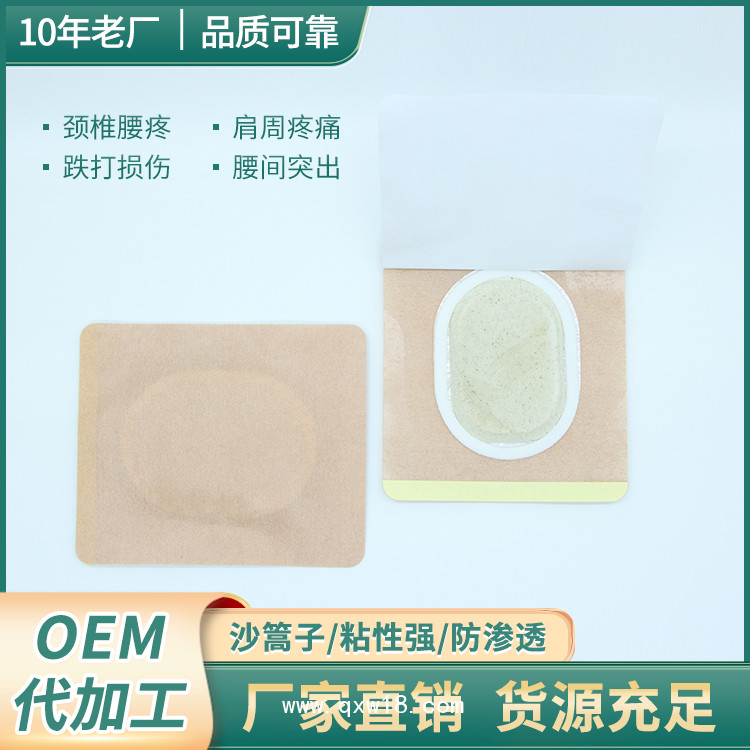 沙蒿子透皮貼 防水沙蒿子貼代理 生產(chǎn)加工廠家