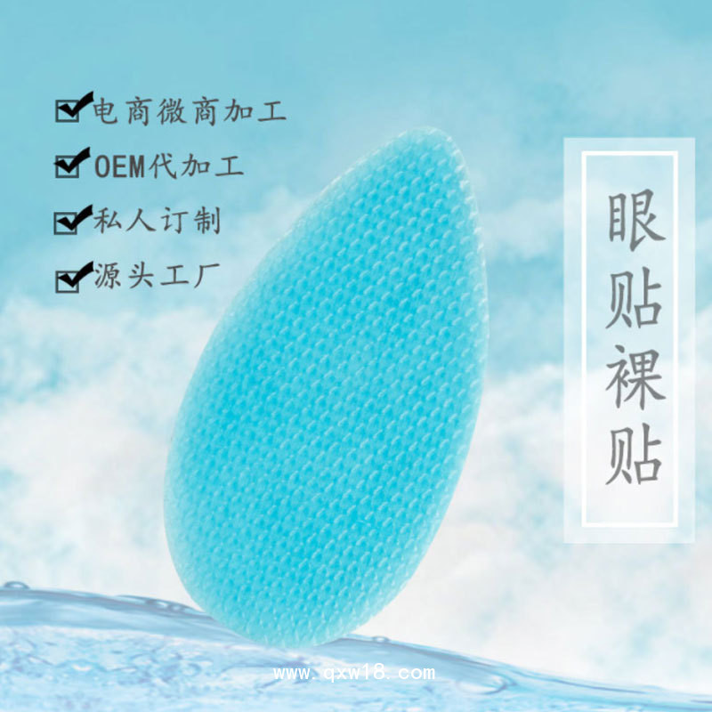 眼貼廠家定制眼貼 oem貼牌加工冷敷護(hù)眼貼眼罩