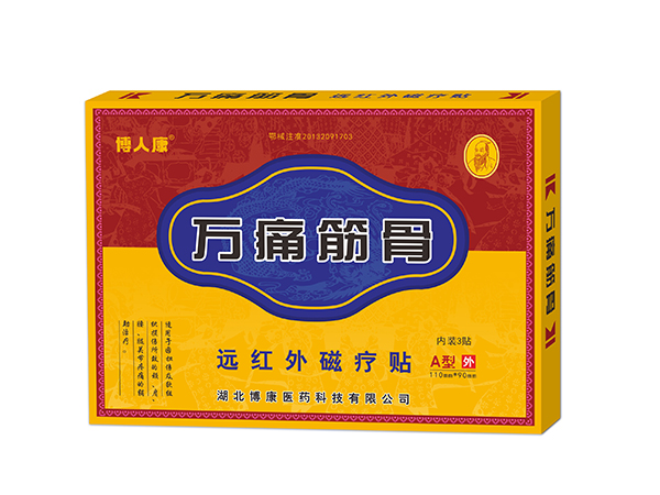 萬(wàn)痛筋骨貼