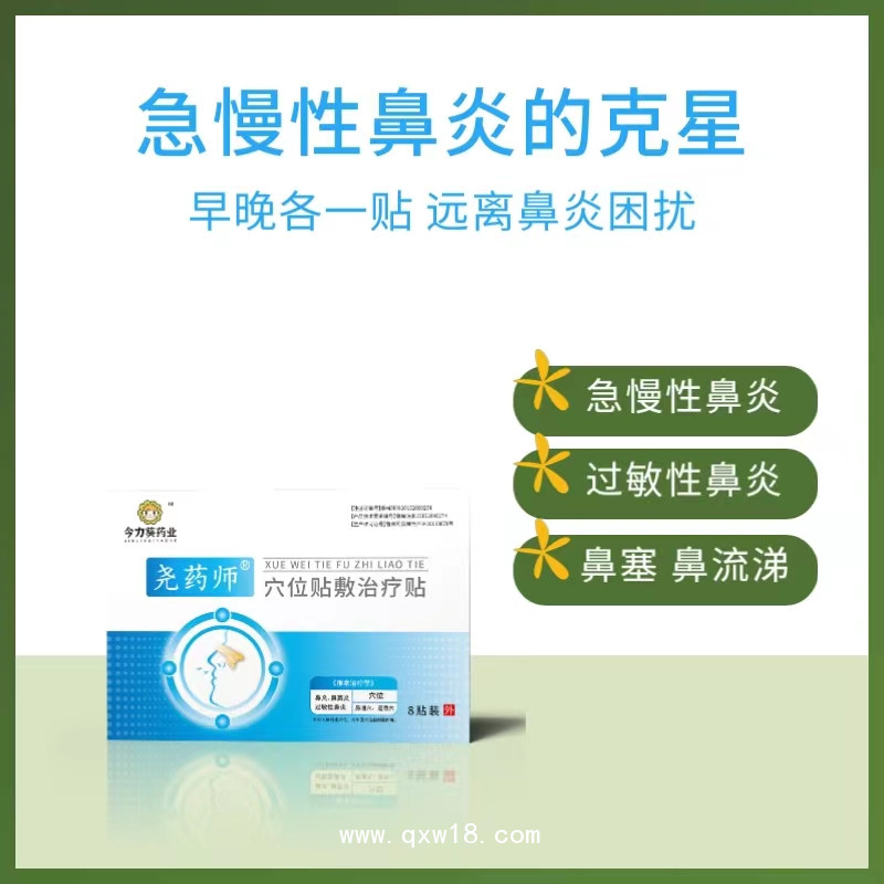 鼻炎貼（穴位貼敷）甲類(lèi)醫(yī)保 兒童鼻貼 止鼾貼