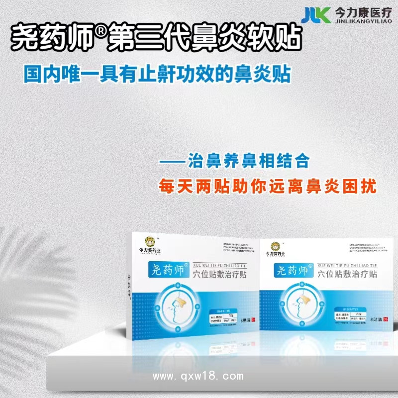 鼻炎貼（穴位貼敷）甲類(lèi)醫(yī)保 兒童鼻貼 止鼾貼