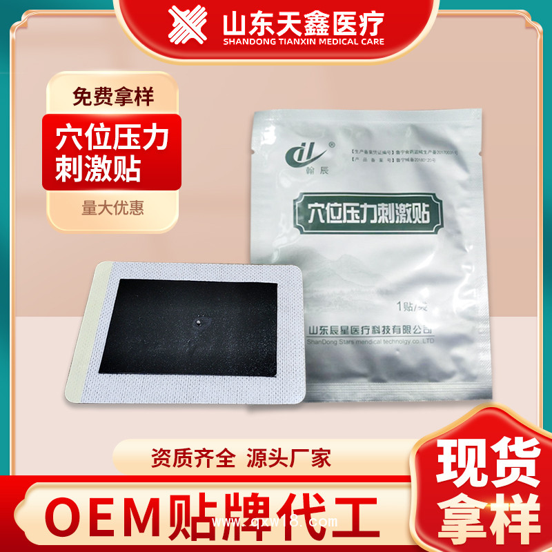 膏藥貼代加工 穴位壓力刺激貼 頸椎肩周膝蓋膏藥穴位刺激貼