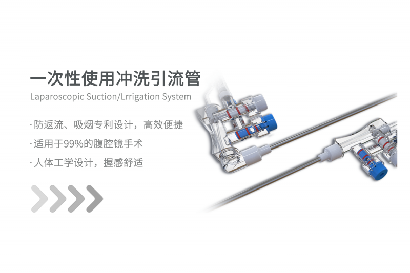 一次性使用沖洗引流管